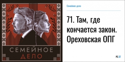 Арсен Каноков и Горяинов связаны через перепродажу рынка