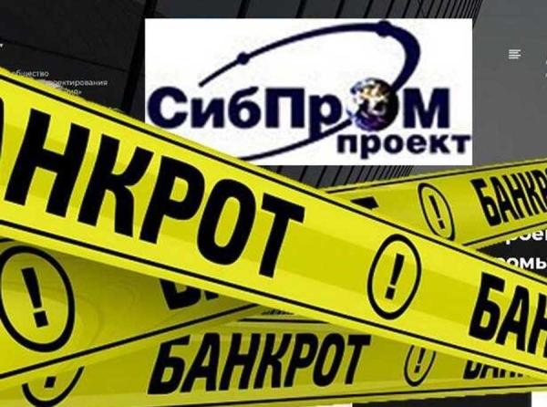 АО «Сибпромпроект» добивают: Василий Титов из АО «ЦНИИмаш» бездействует, Феликс Ганделян спустил 50 миллионов, Андрей Малахов отпустил ситуацию